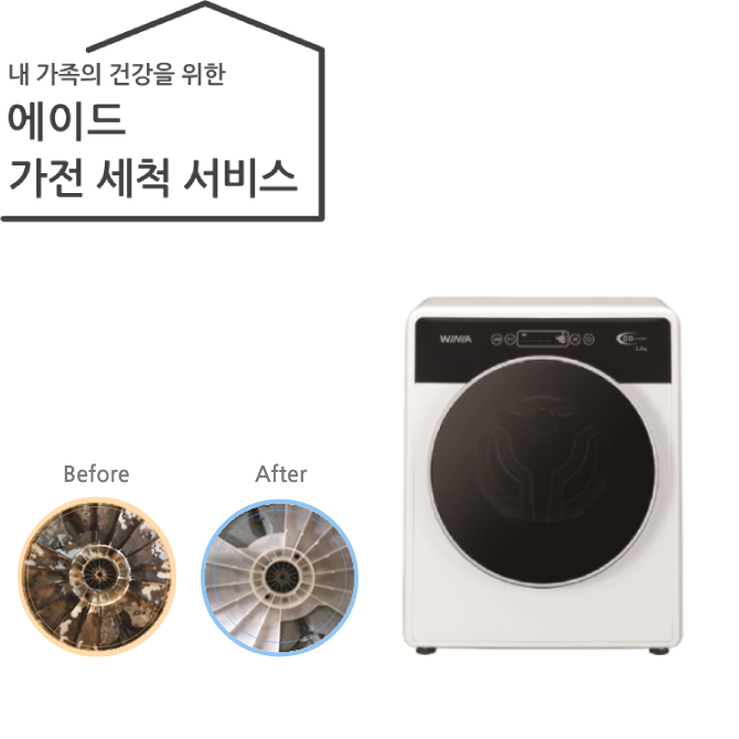 에이드홈케어서비스 세탁기 (미니드럼/꼬망스)