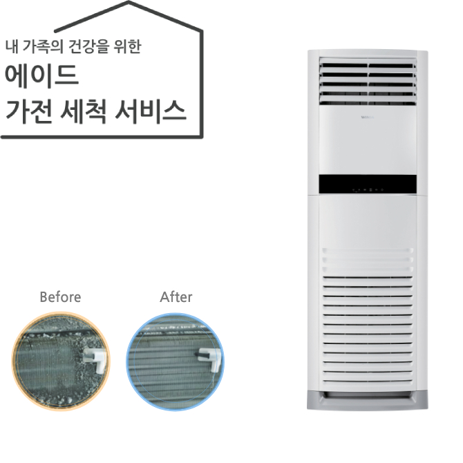 에이드홈케어서비스 가정용 에어컨 (일반 스탠드에어컨)