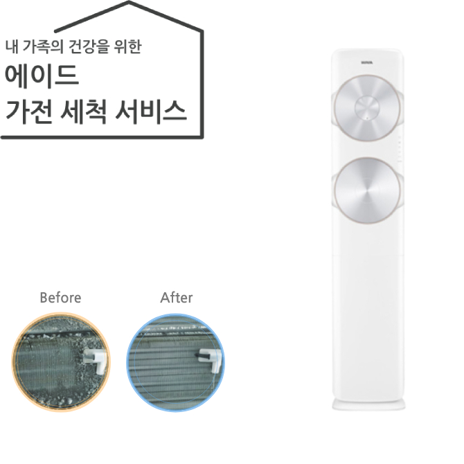 에이드홈케어서비스 가정용 에어컨 (스마트 스탠드에어컨)