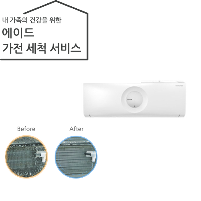 에이드홈케어서비스 에어컨 (벽걸이에어컨)