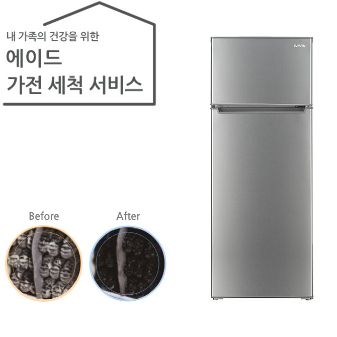 가전 세척 서비스 냉장고(일반형)