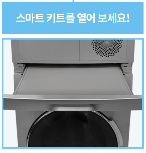 위니아 세탁기12KG+건조기10KG 스마트키트