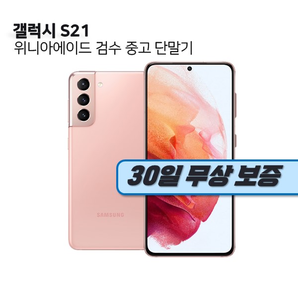 갤럭시 S21 (S급)(SM-G991N)