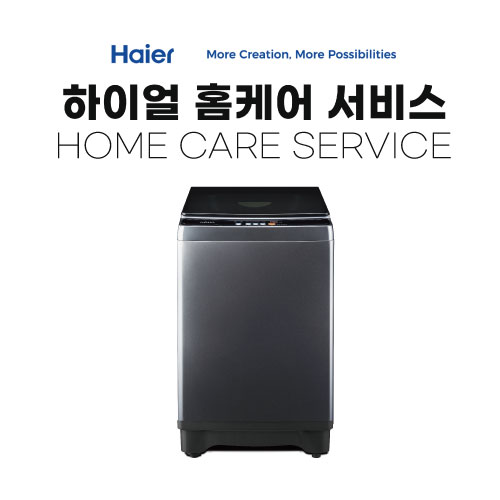 가전 세척 서비스 하이얼 세탁기(일반 17kg 이상)
