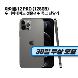 아이폰12 PRO 128GB (A급) (A2407)